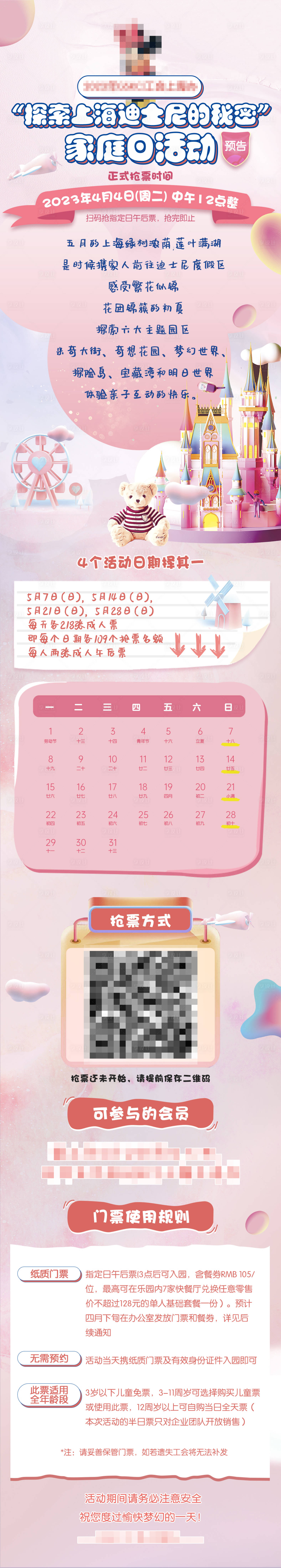 源文件下載【享設(shè)計(jì)】搜索編號(hào)：22030015835656190【粉色迪士尼夏令營家庭日活動(dòng)長圖】