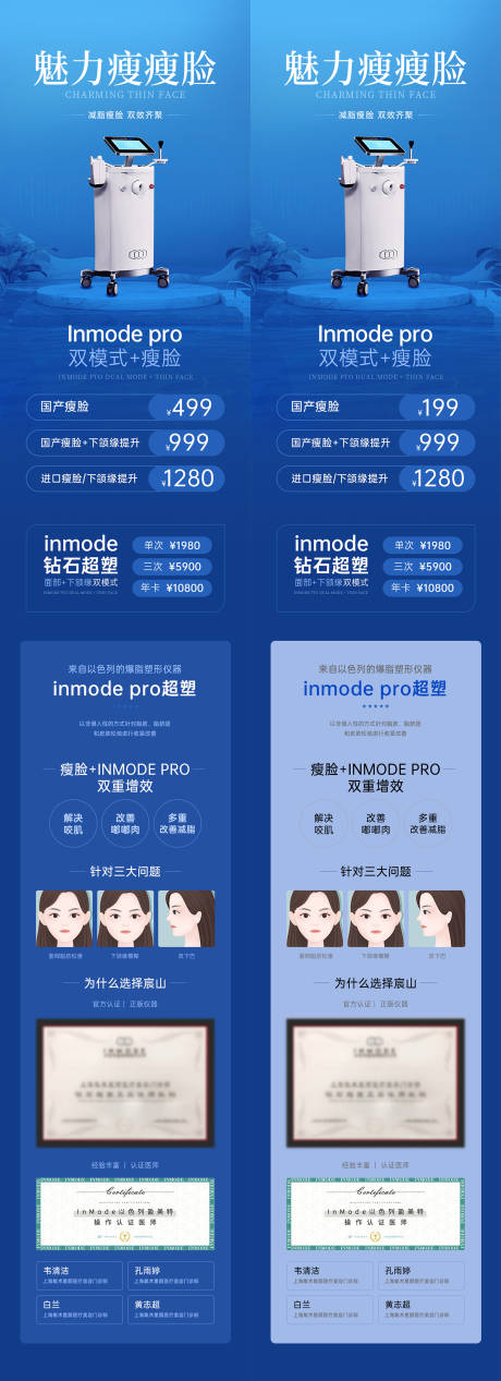 源文件下载【医美inmode瘦脸详情页】编号：82320015892776457