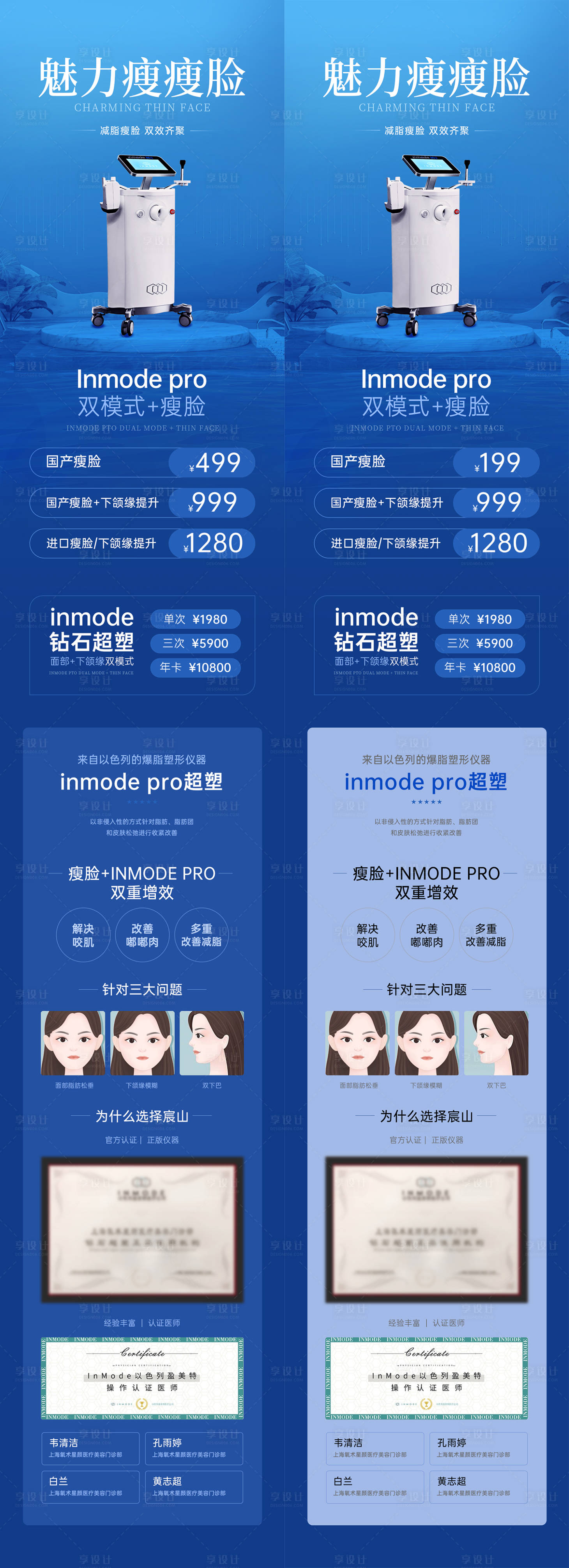 源文件下載【享設計】搜索編號：82320015892776457【醫美inmode瘦臉詳情頁】