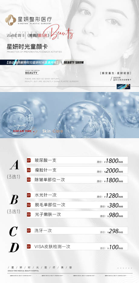 源文件下载【医美优惠活动海报】编号：96960015873565891