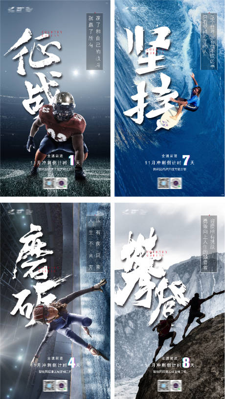 源文件下载【冲刺年底激励系列海报】编号：45490016271863256
