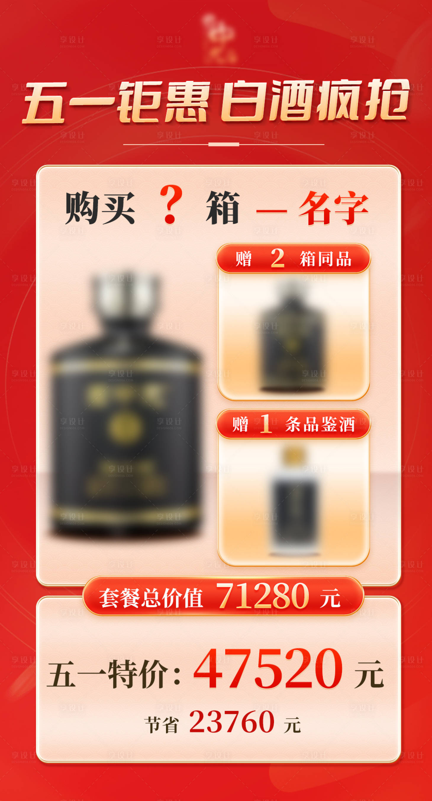 源文件下载【五一套餐海报】编号：18410016021013958