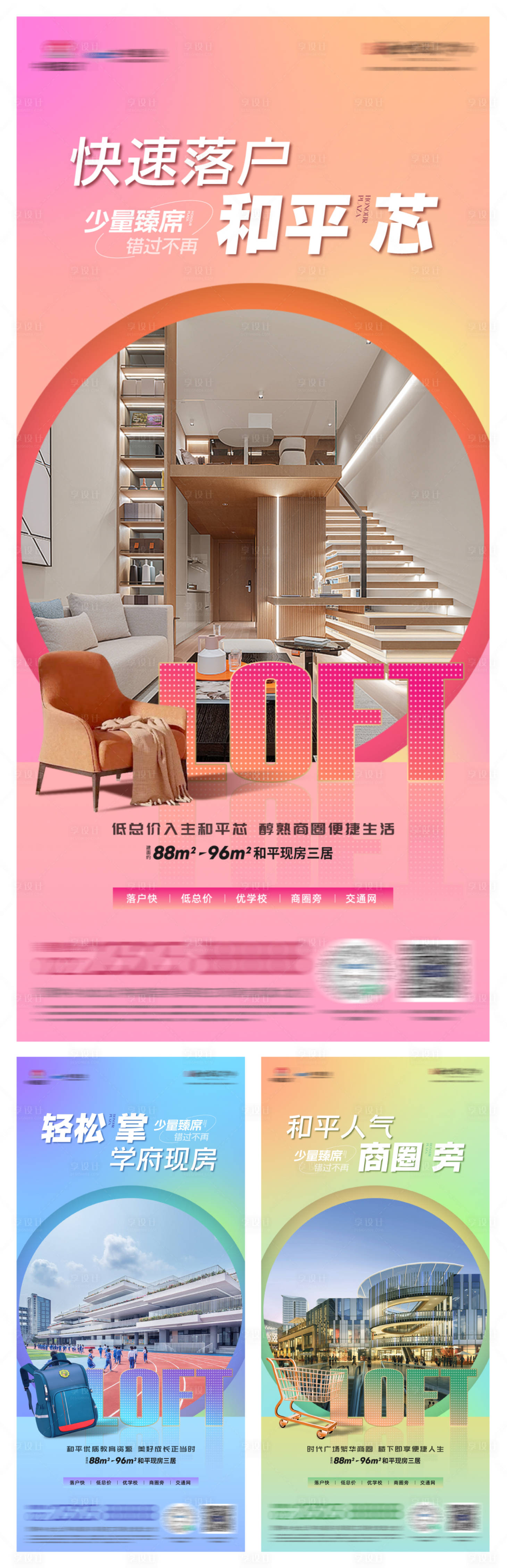 源文件下载【地产loft价值点系列海报】编号：39620016006518081