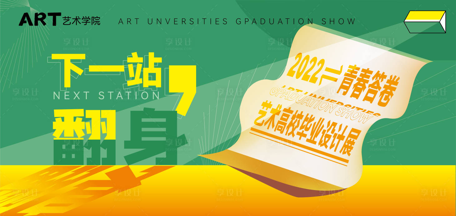 源文件下载【院校毕业展主视觉】编号：90880015895353412