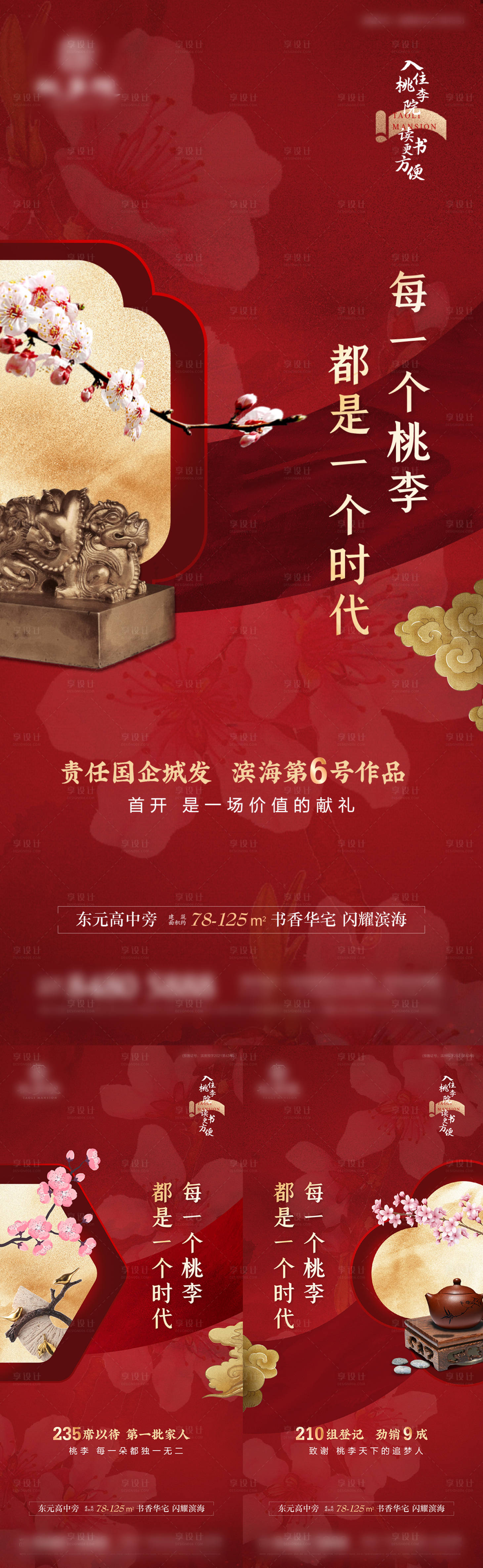 源文件下载【享设计】搜索编号：64290016036432533【中式海报】