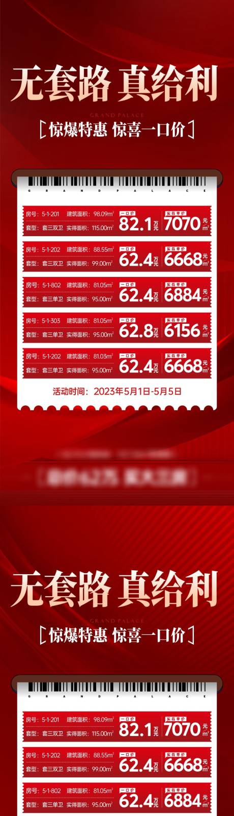 源文件下载【地产特价房系列稿】编号：98560016064127964