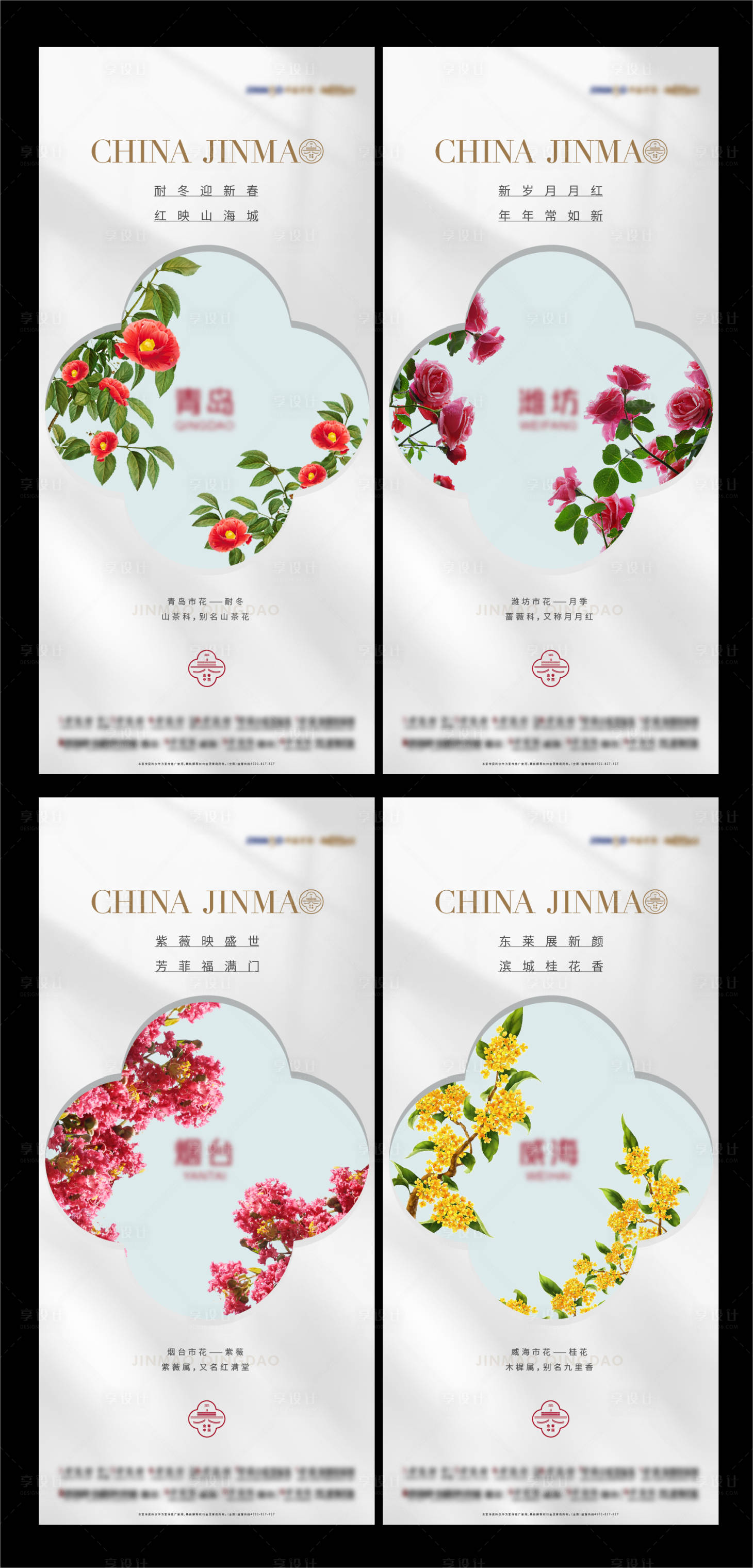 源文件下載【享設計】搜索編號：17770015849607443【城市花簽海報】