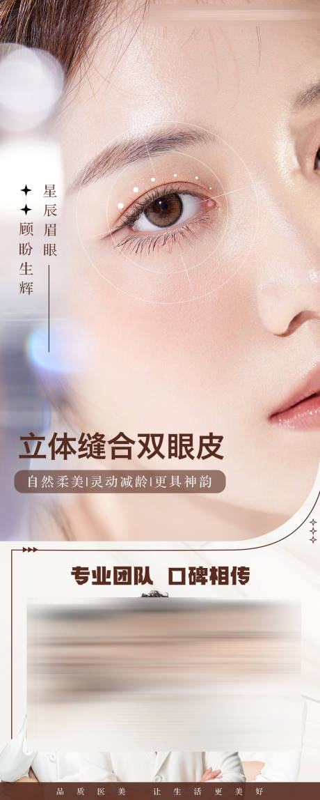 源文件下載【雙眼皮整形海報】編號：62000015858216371