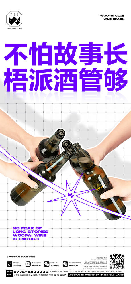 源文件下载【夜店热点海报】编号：55930016113396754