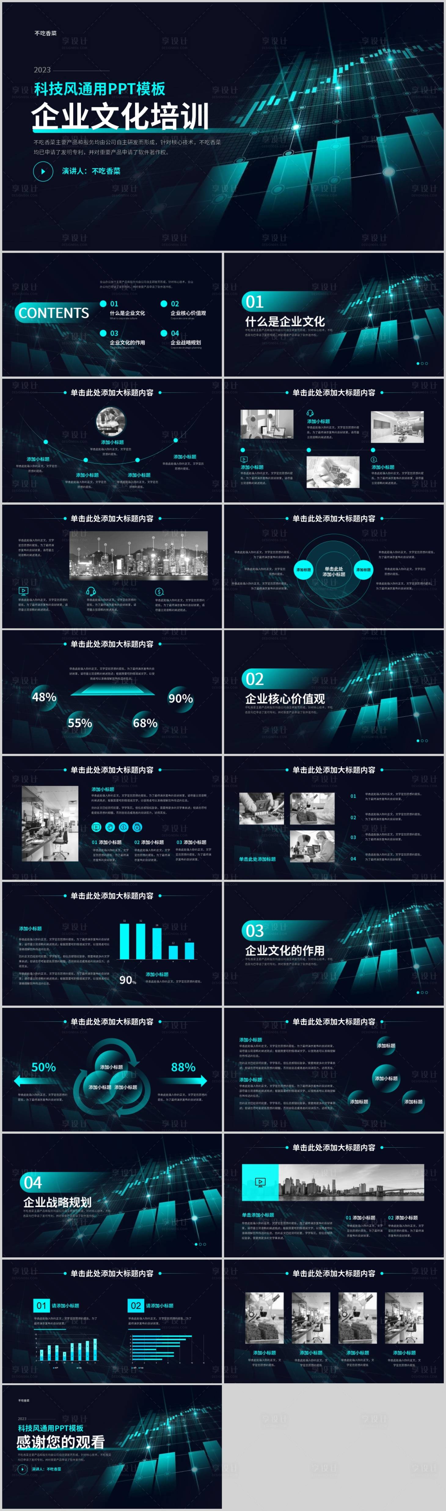 源文件下載【享設(shè)計(jì)】搜索編號(hào)：74780015776753541【綠色科技風(fēng)企業(yè)文化培訓(xùn)PPT模板】
