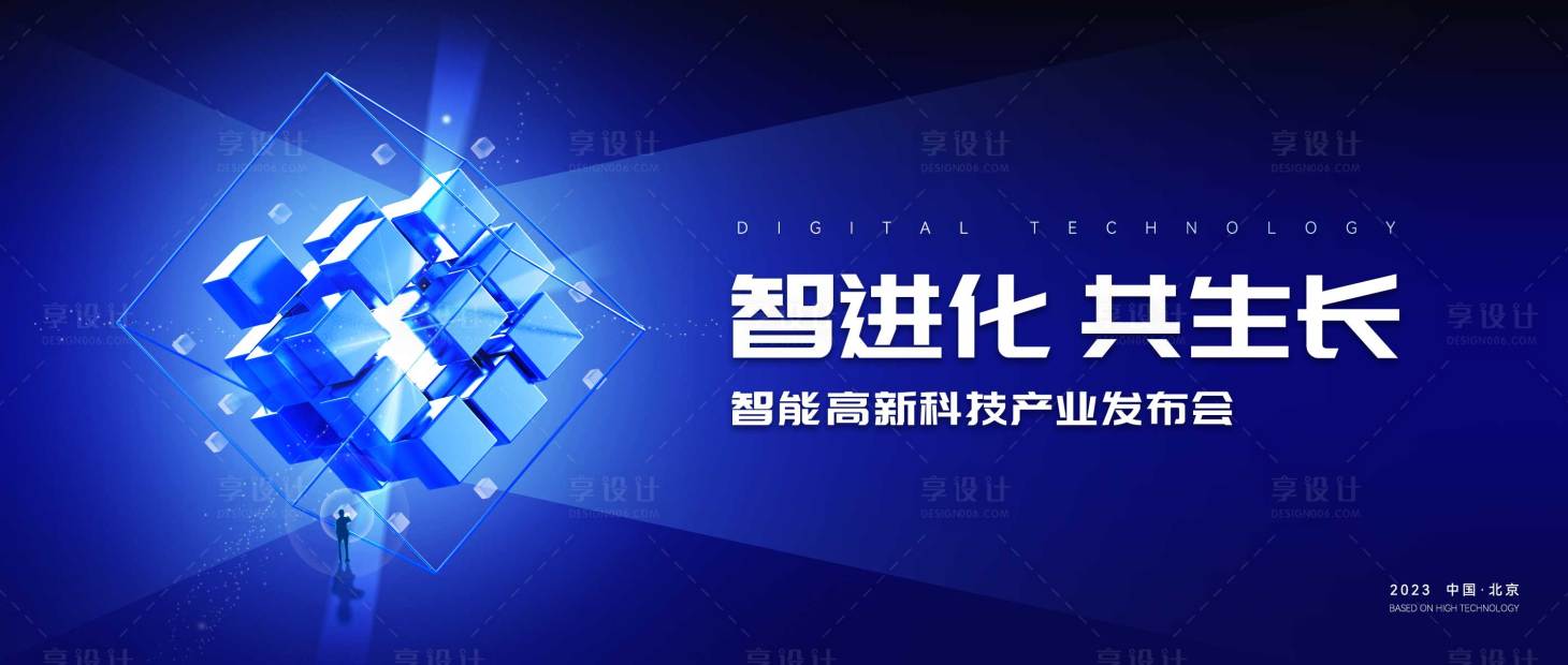 源文件下载【享设计】搜索编号：93570016076035519【科技魔方发布会】