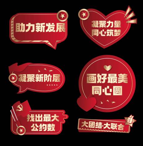源文件下载【党建手举牌】编号：32500016240219585