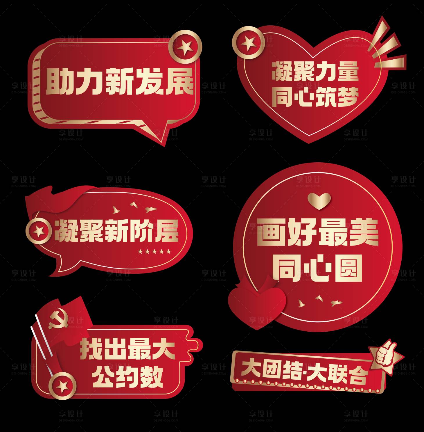 源文件下载【党建手举牌】编号：32500016240219585
