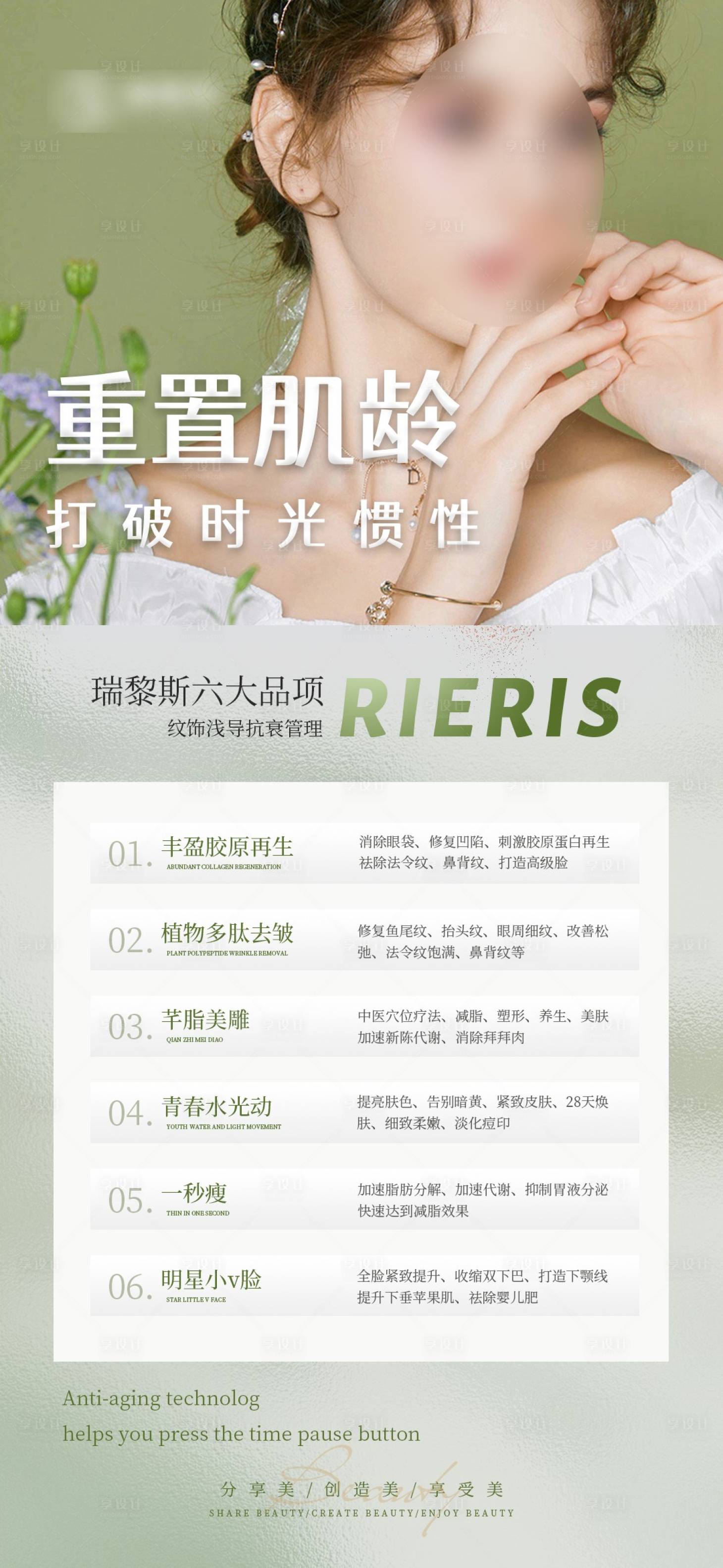 源文件下載【享設計】搜索編號：72070016330625213【玻璃風輕醫美六大品項展示海報設計】