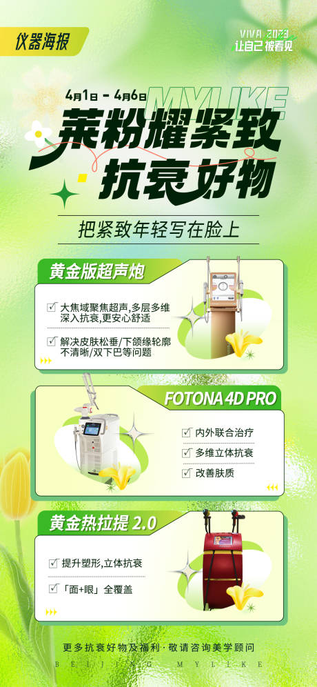 源文件下载【医美仪器海报】编号：55750015892327234