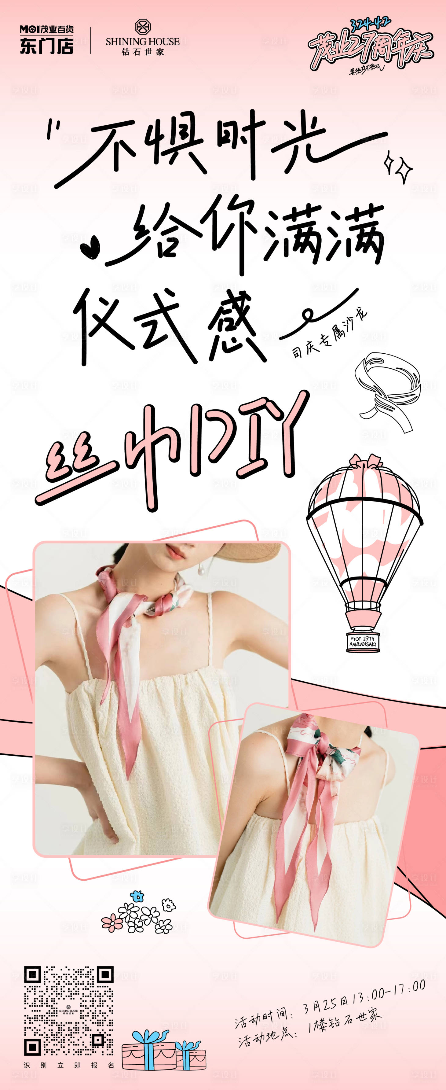 源文件下载【享设计】搜索编号：23490016162936137【丝巾DIY海报】