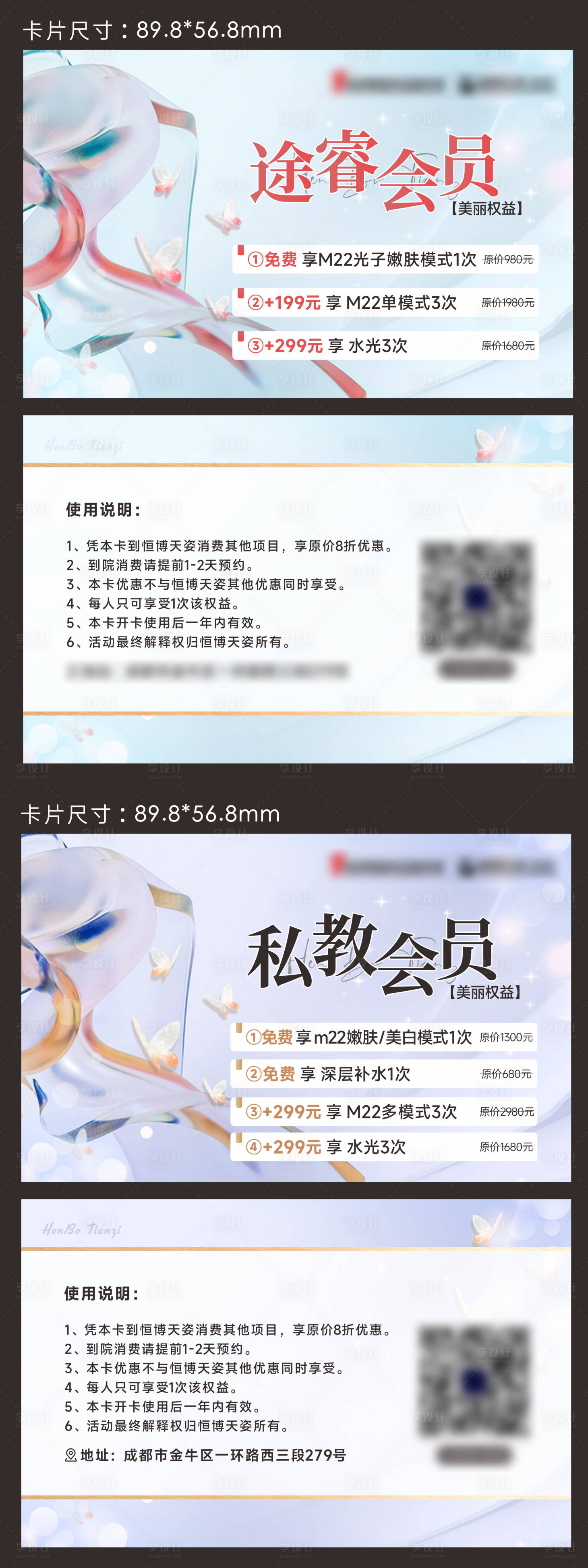 源文件下載【享設計】搜索編號：92210016250342359【醫美健身聯名會員卡】