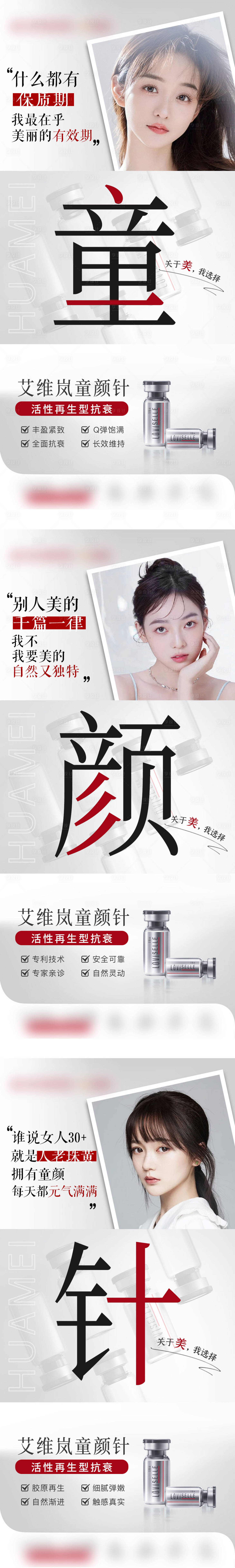 源文件下載【享設(shè)計(jì)】搜索編號(hào)：31500016039079463【醫(yī)美微整海報(bào)】