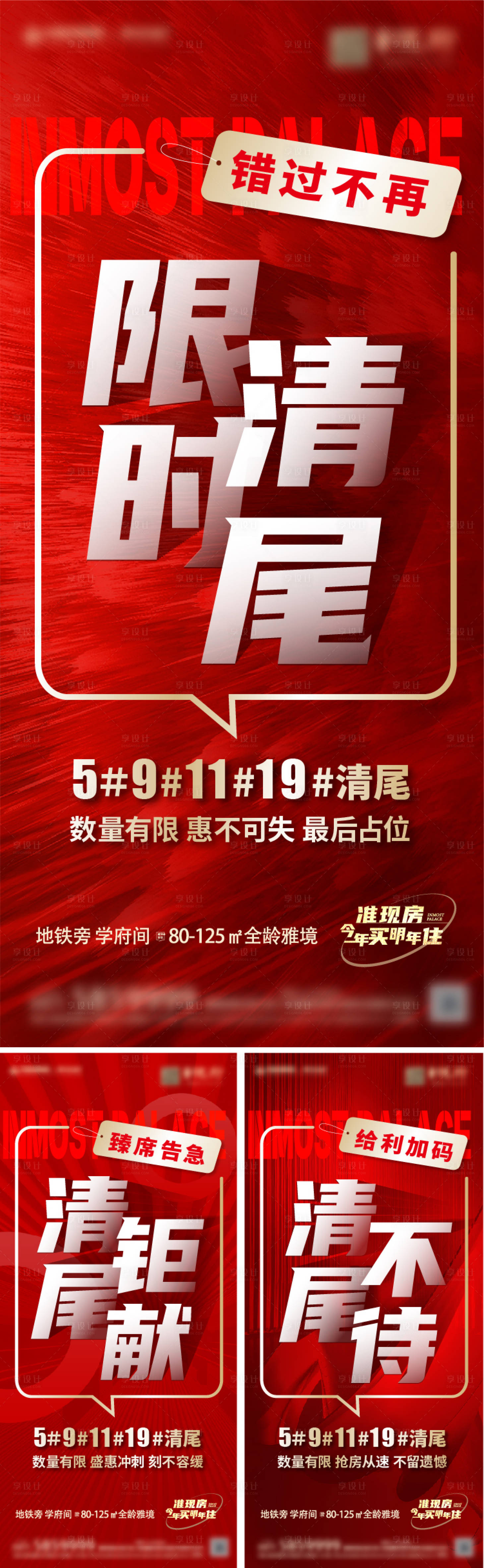 源文件下载【清栋热销海报】编号：49230015848266047