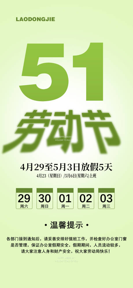 源文件下载【五一劳动节海报】编号：68140016179726622