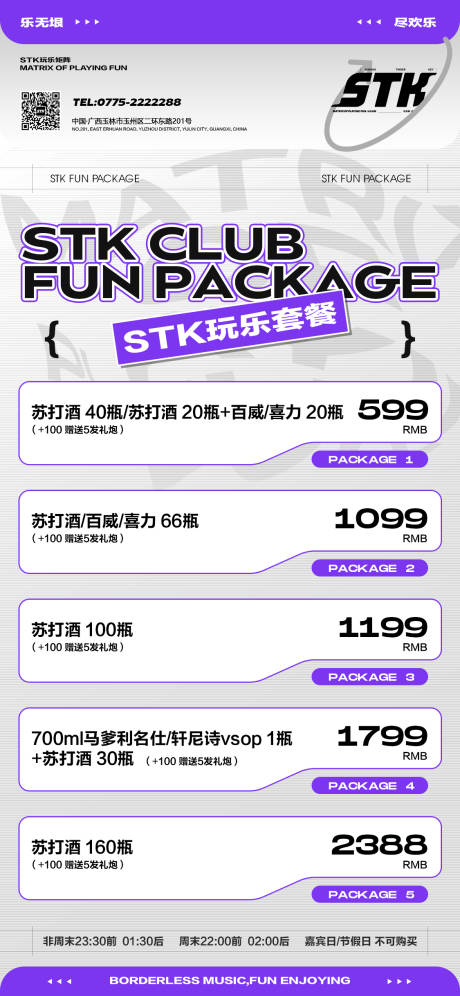 源文件下载【酒水玩乐套餐海报】编号：84020015872682706