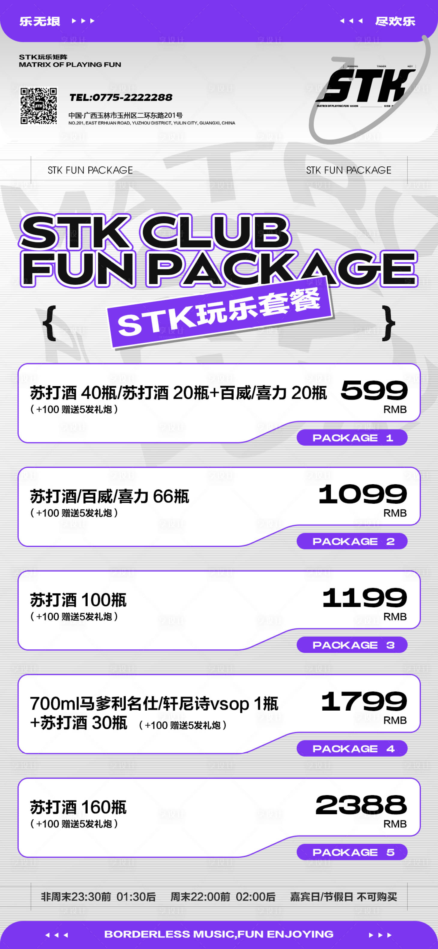源文件下载【酒水玩乐套餐海报】编号：84020015872682706