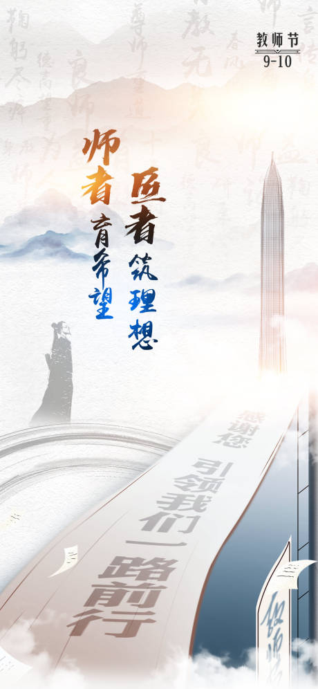 源文件下载【享设计】搜索编号：67560015788137421【教师节海报】