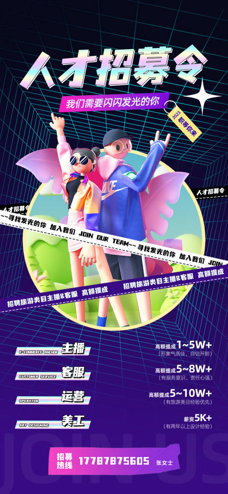 源文件下载【人才招募令海报】编号：65570016298221026