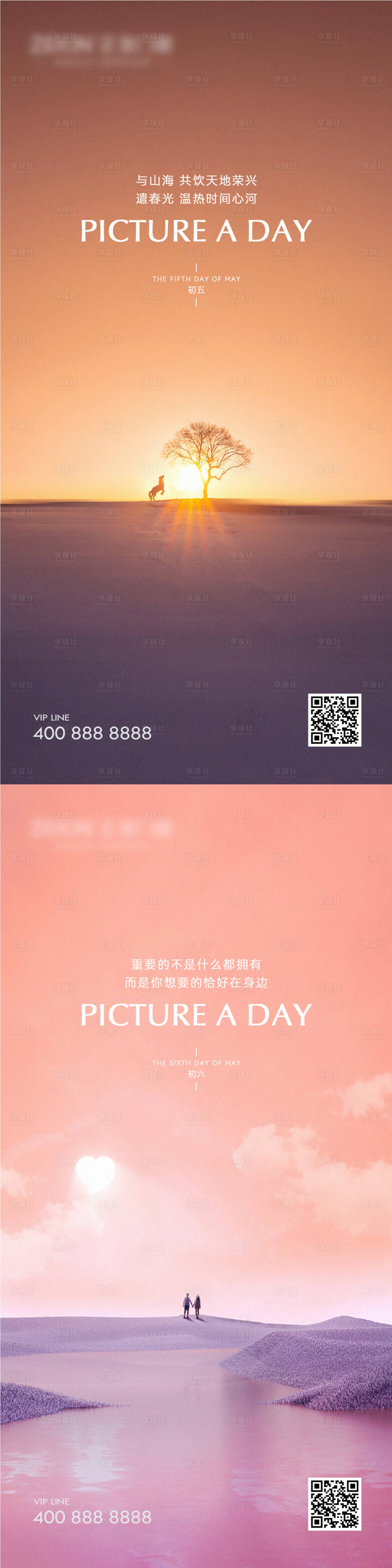 源文件下載【享設(shè)計(jì)】搜索編號(hào)：33570016078702997【早安風(fēng)景勵(lì)志圖】