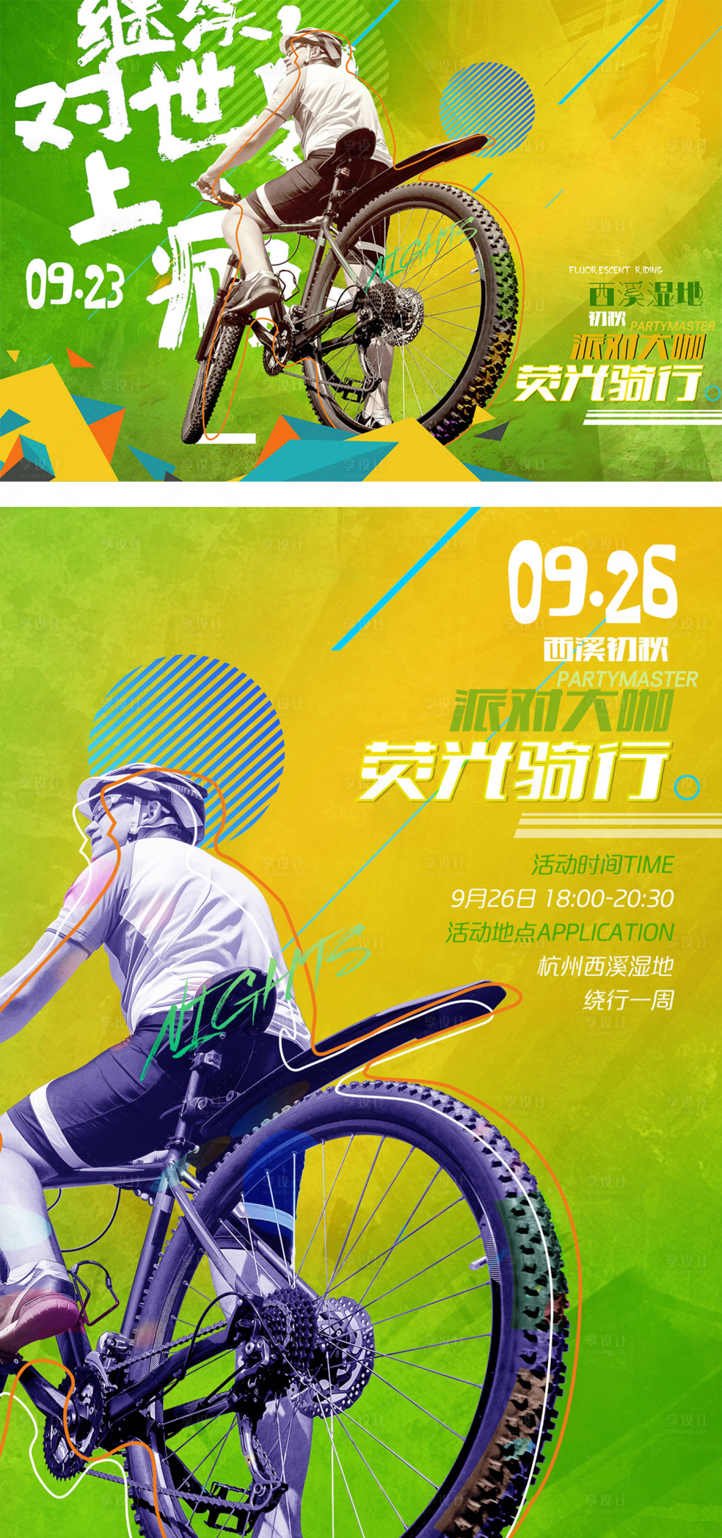 源文件下载【青春越野骑行活动背景板海报】编号：64350016130425215