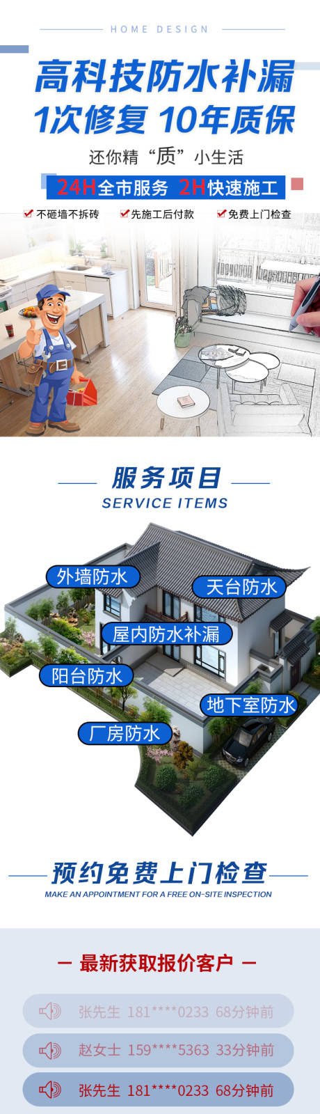 源文件下载【防水补漏 】编号：15460016030562835