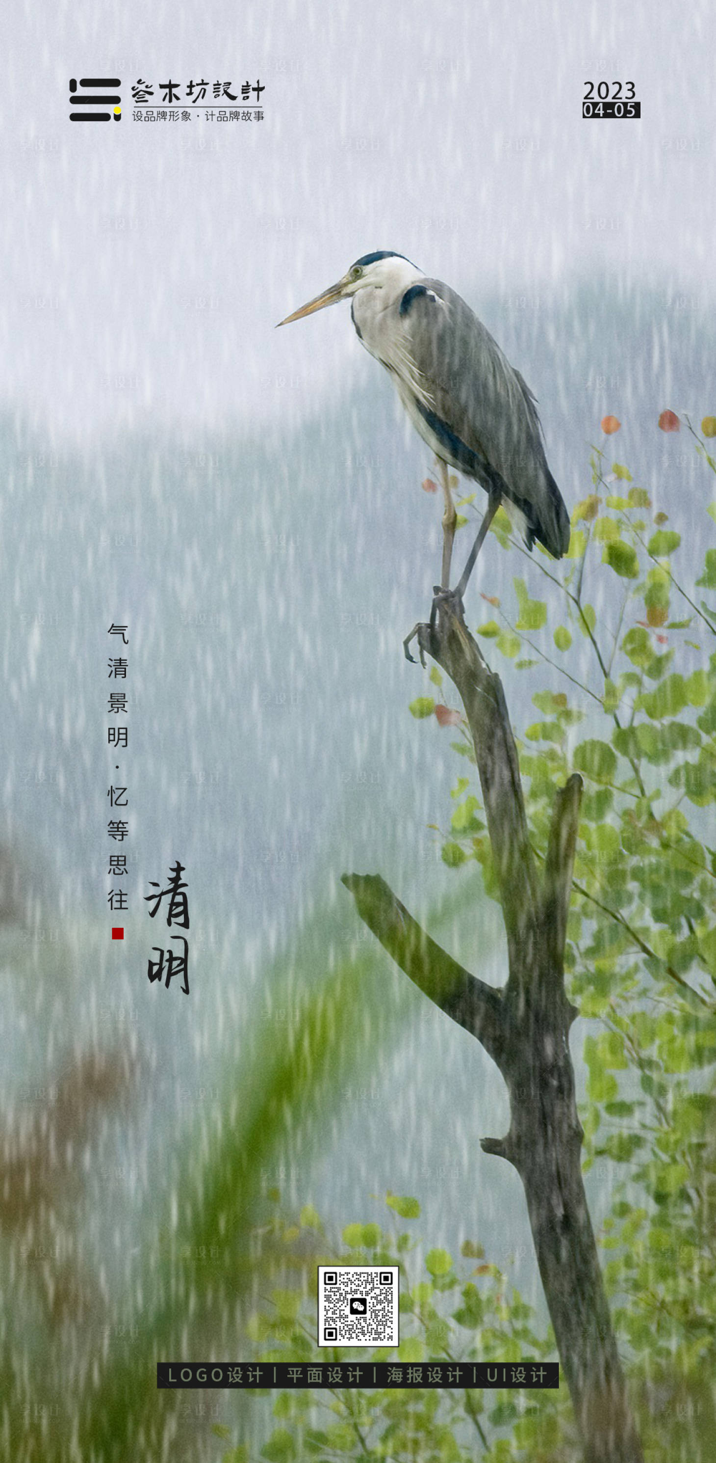 源文件下載【享設計】搜索編號：58230015826552298【清明海報】