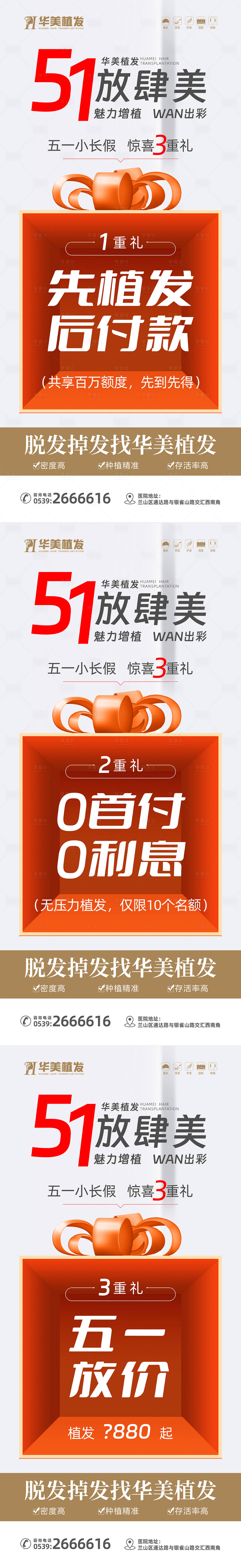 源文件下載【享設計】搜索編號：27400016298661608【醫美五一小長假活動海報】