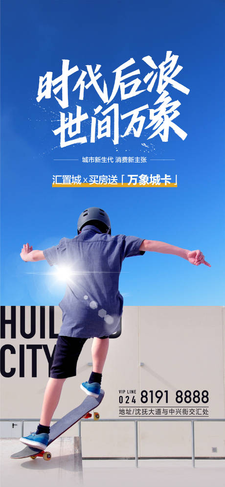 源文件下载【享设计】搜索编号：63210015961318315【滑板年轻潮流运动海报】