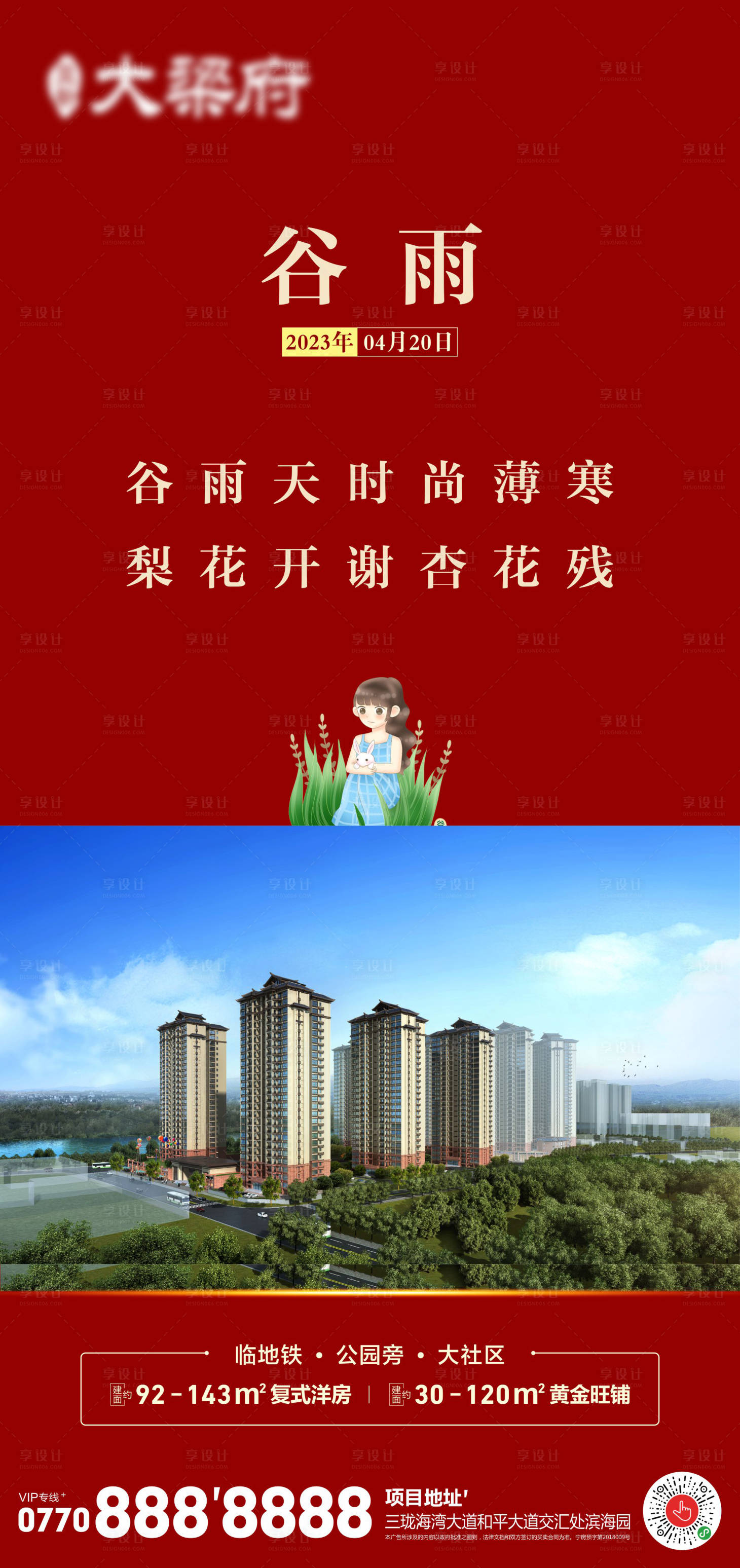 源文件下载【谷雨】编号：38540015902184798