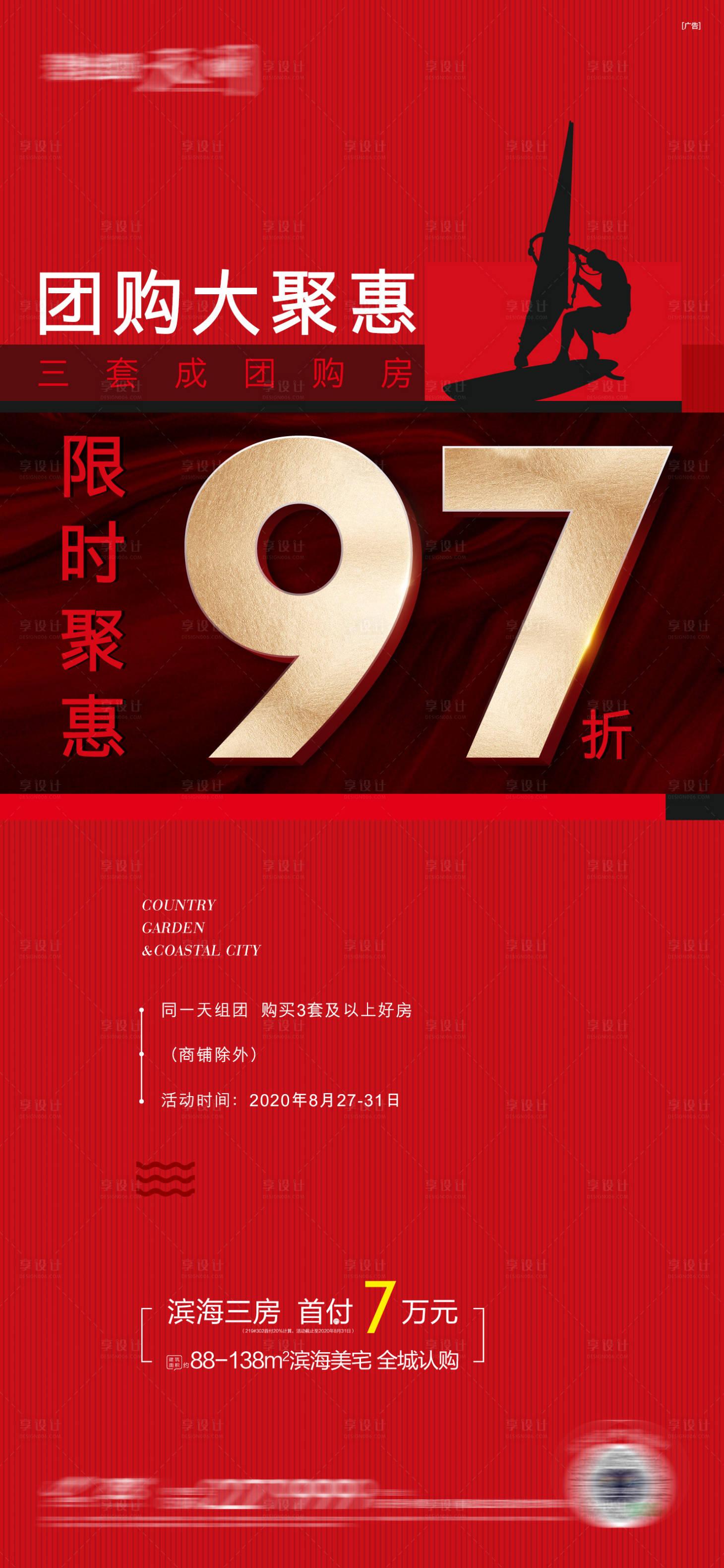 源文件下載【享設計】搜索編號：83610016239663637【團購大聚惠海報】