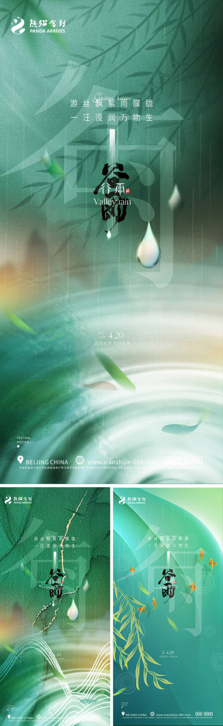 绿色清新谷雨节气海报-源文件【享设计】