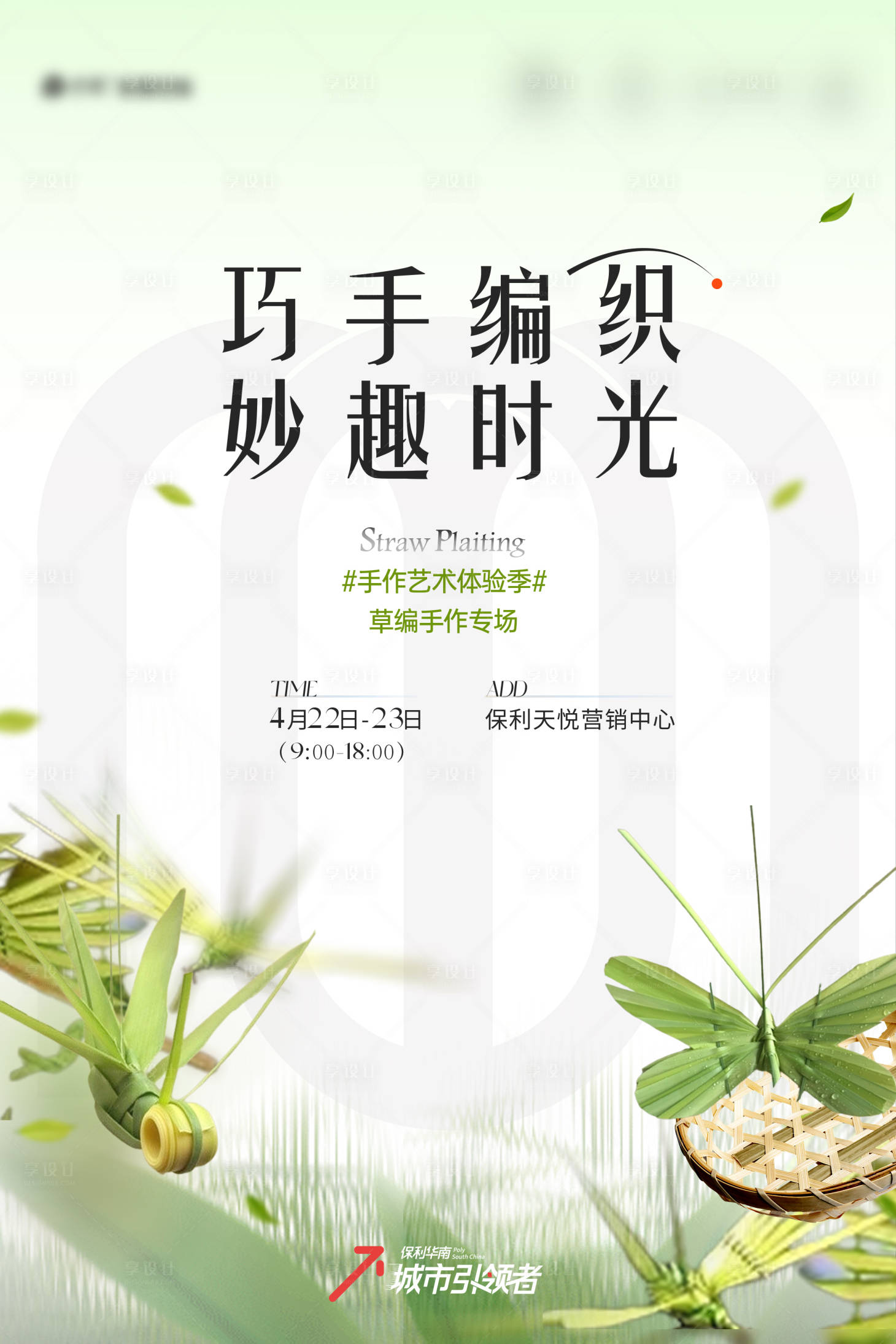 源文件下載【享設計】搜索編號：19840016113153361【草編】