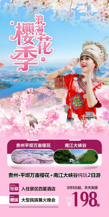 源文件下载【贵州平坝樱花  】编号：28710015873793918