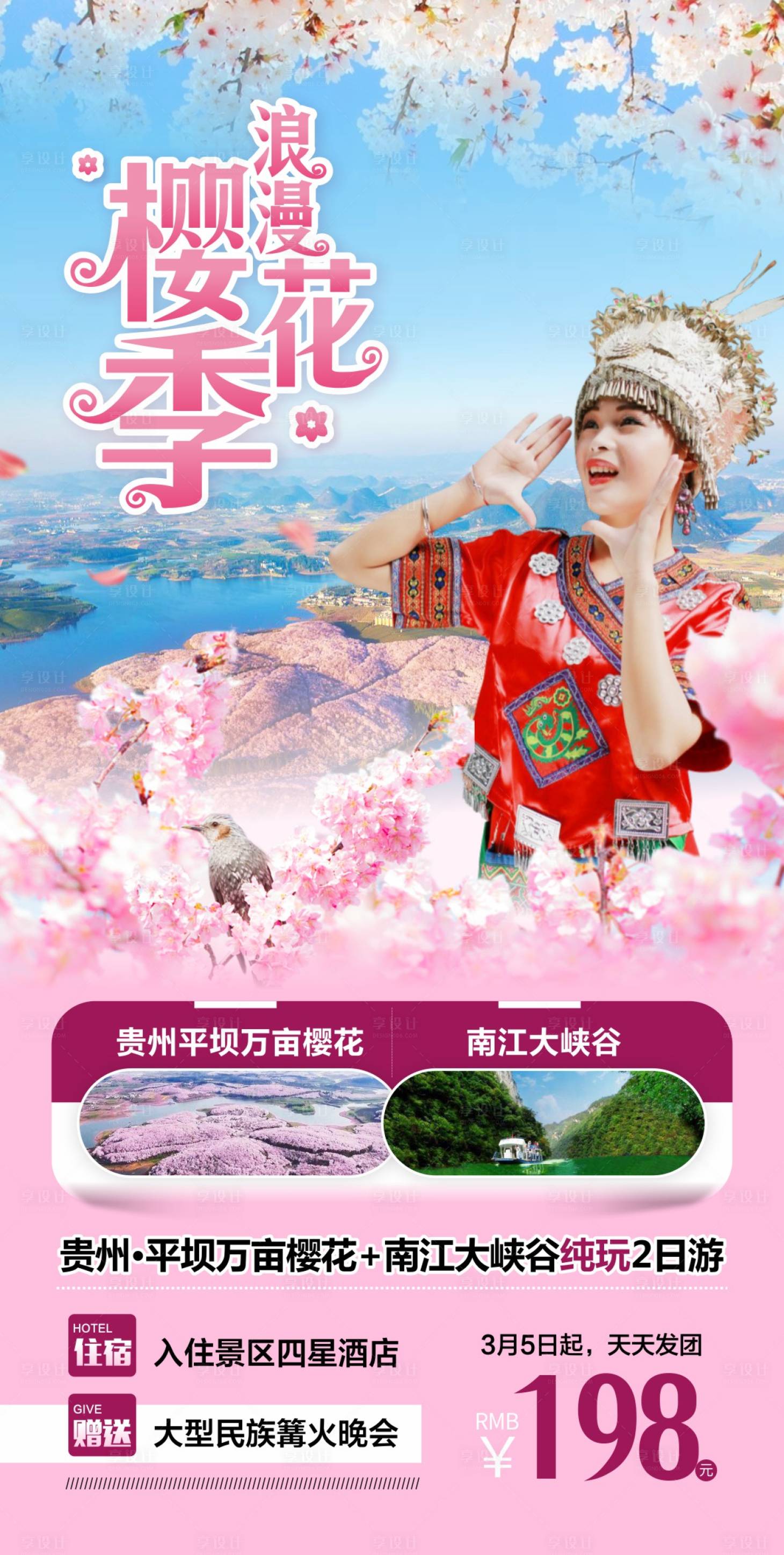 源文件下载【贵州平坝樱花  】编号：28710015873793918
