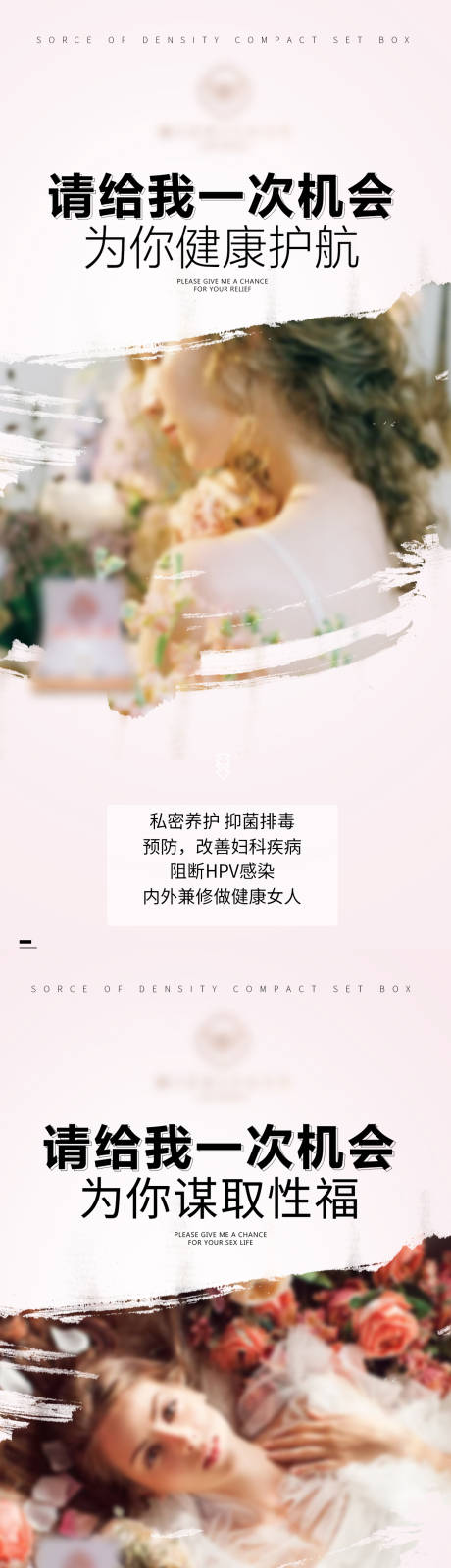 源文件下载【女性私密招商海报】编号：33330015918956933