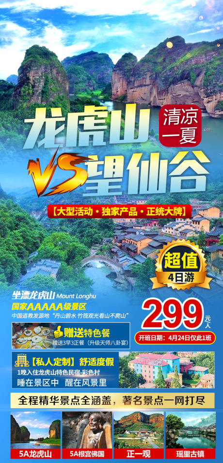 源文件下载【龙虎山 】编号：56950016041715949