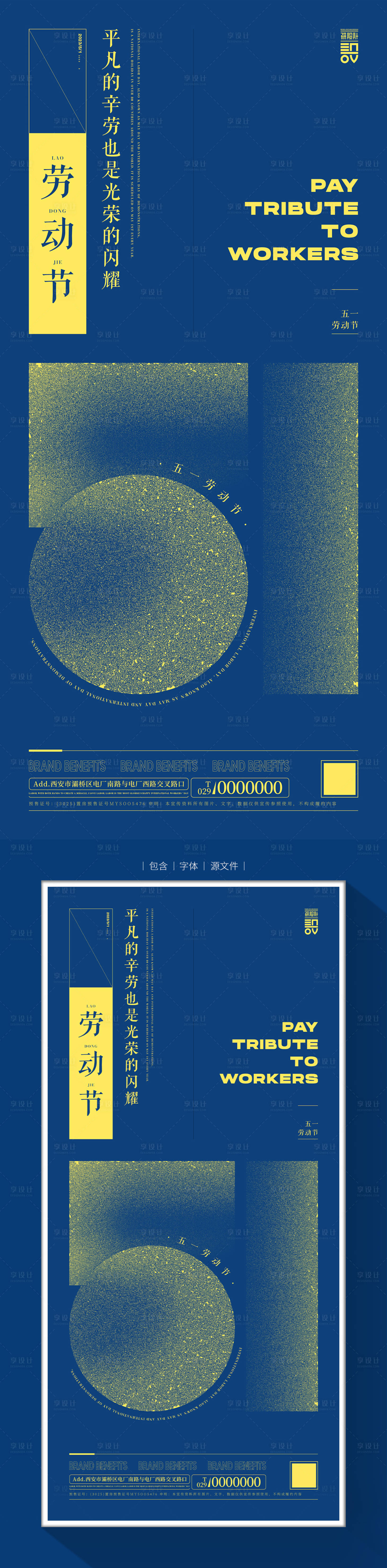 源文件下载【五一劳动节节日海报】编号：29200016235102575