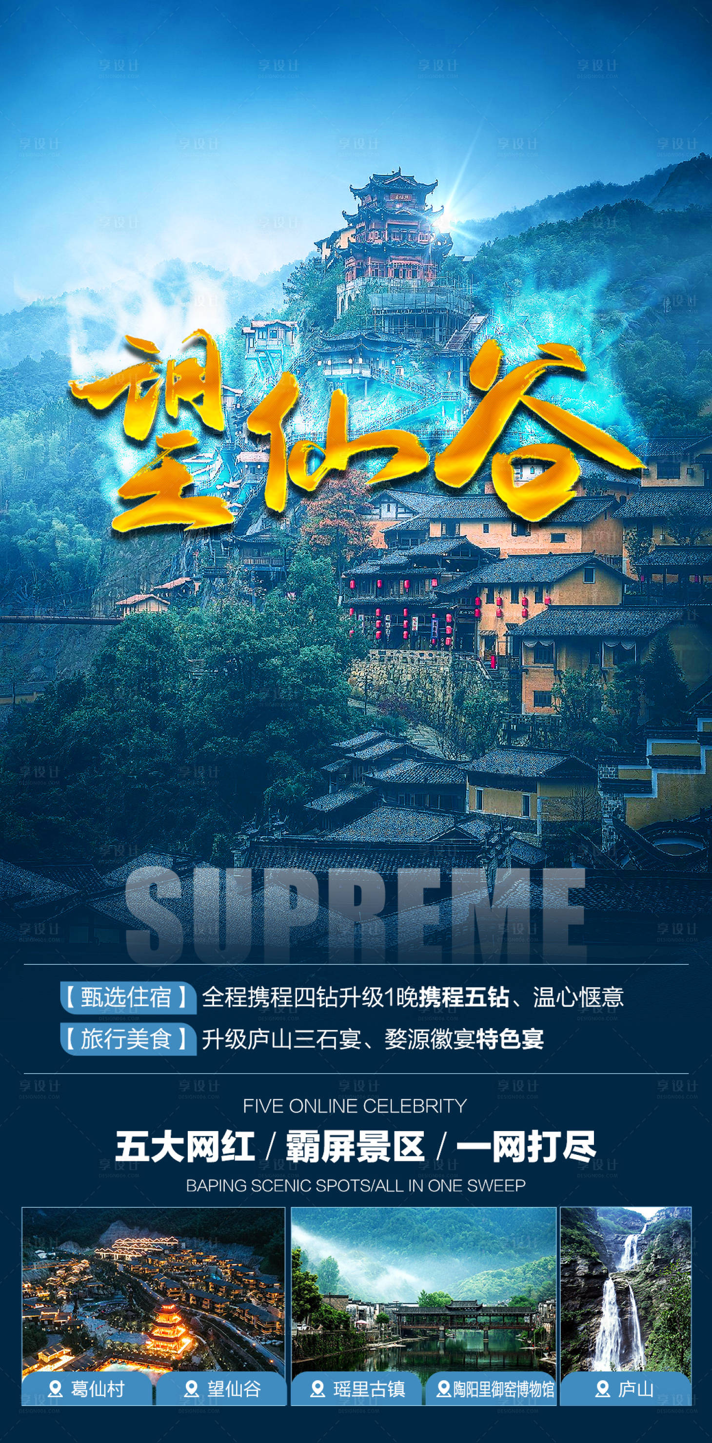 源文件下載【享設計】搜索編號：46550016359844374【江西旅游海報】
