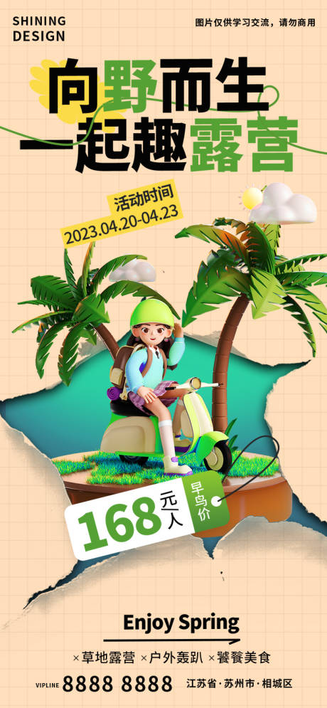 源文件下载【享设计】搜索编号：31580015912695034【春季踏青露营旅游3D撕纸风海报】