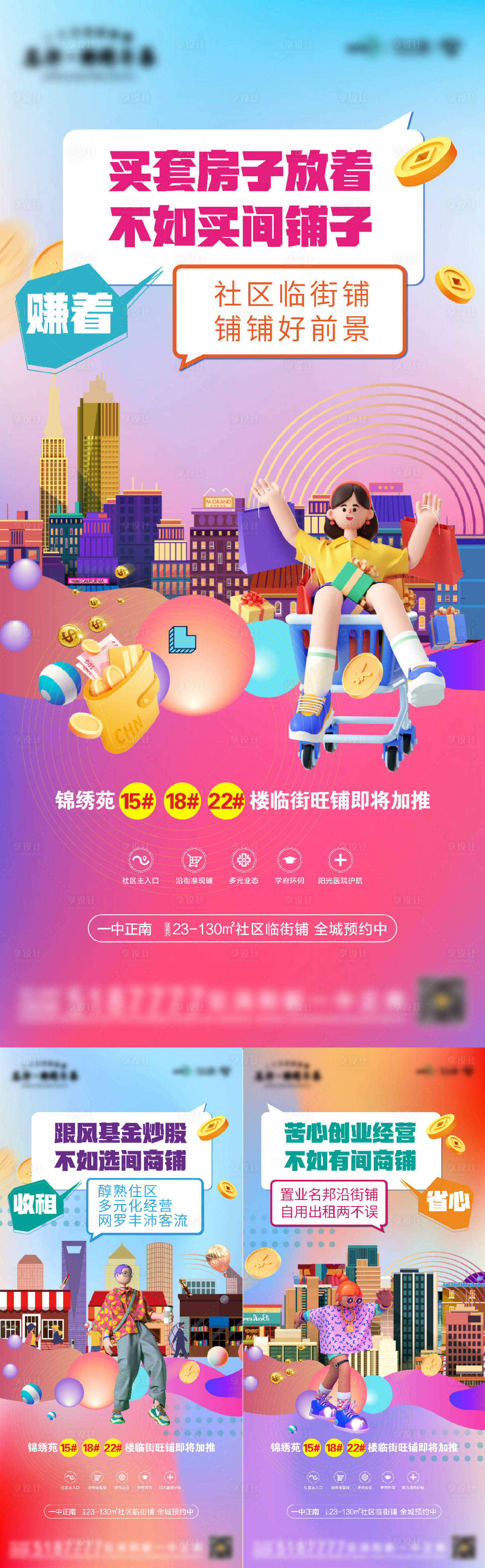 源文件下載【商鋪招商C4D系列海報】編號：26480015976348793