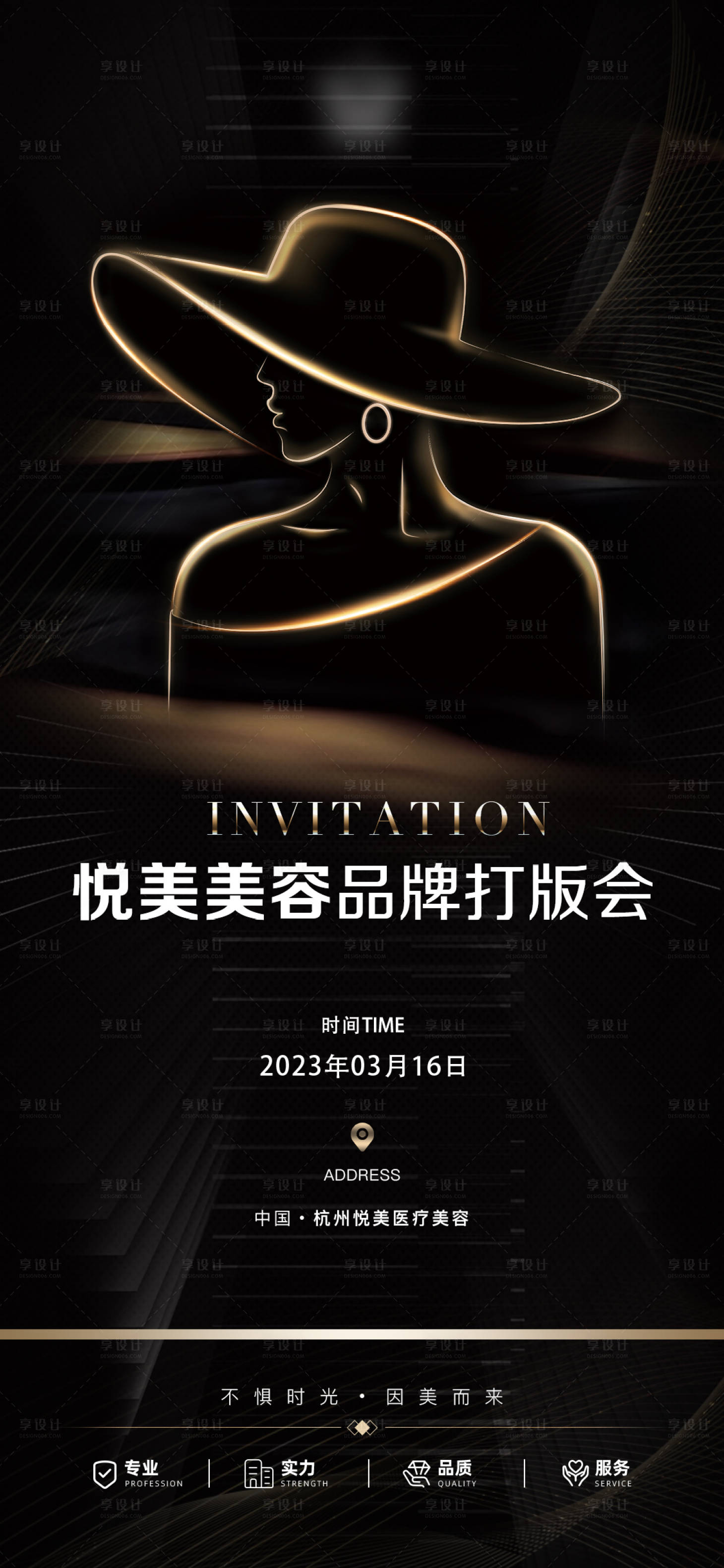 源文件下载【医美黑色高端活动邀请函海报】编号：48200016081943951