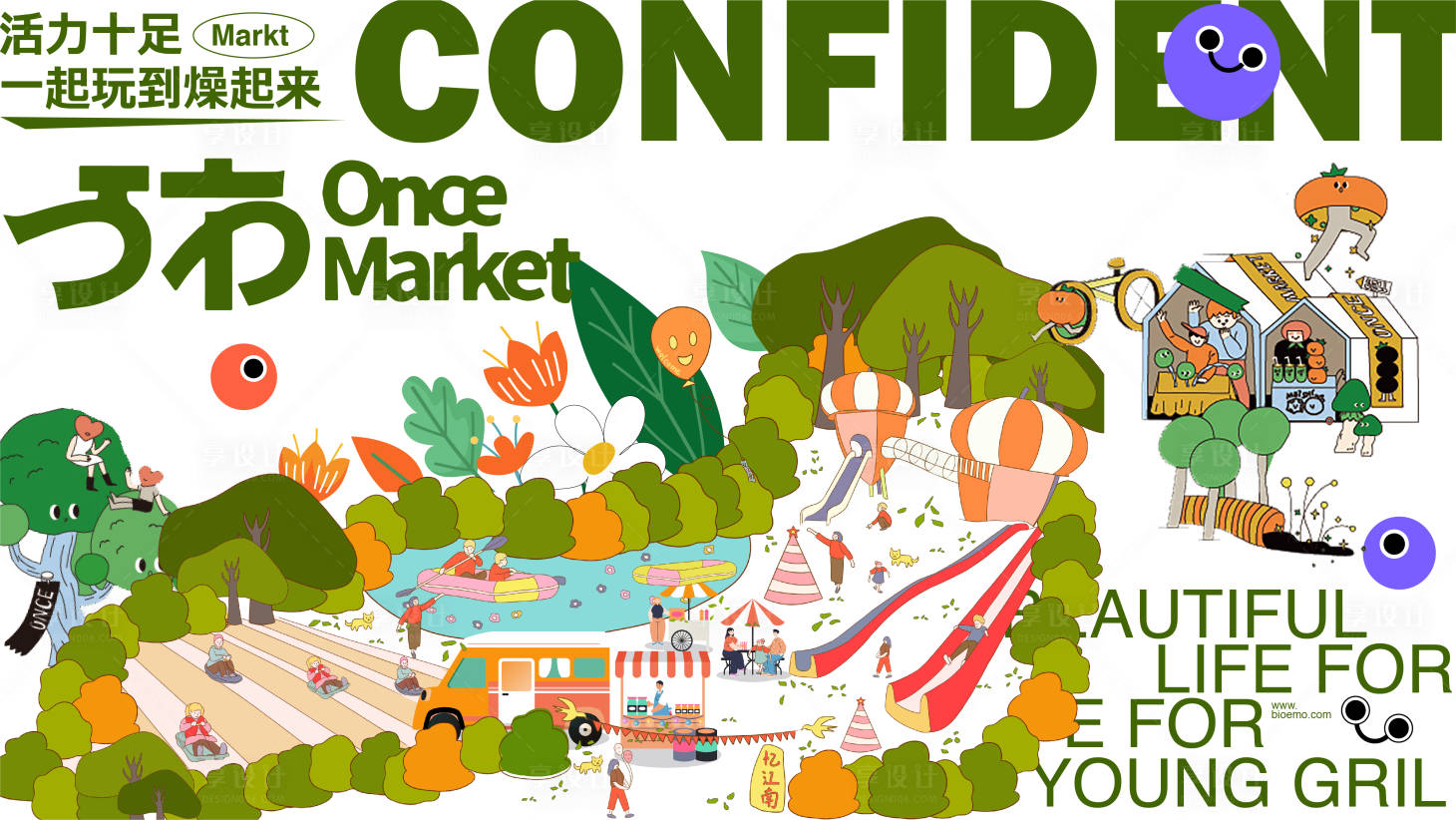 源文件下载【享设计】搜索编号：51220016126072501【户外市集嘉年华】