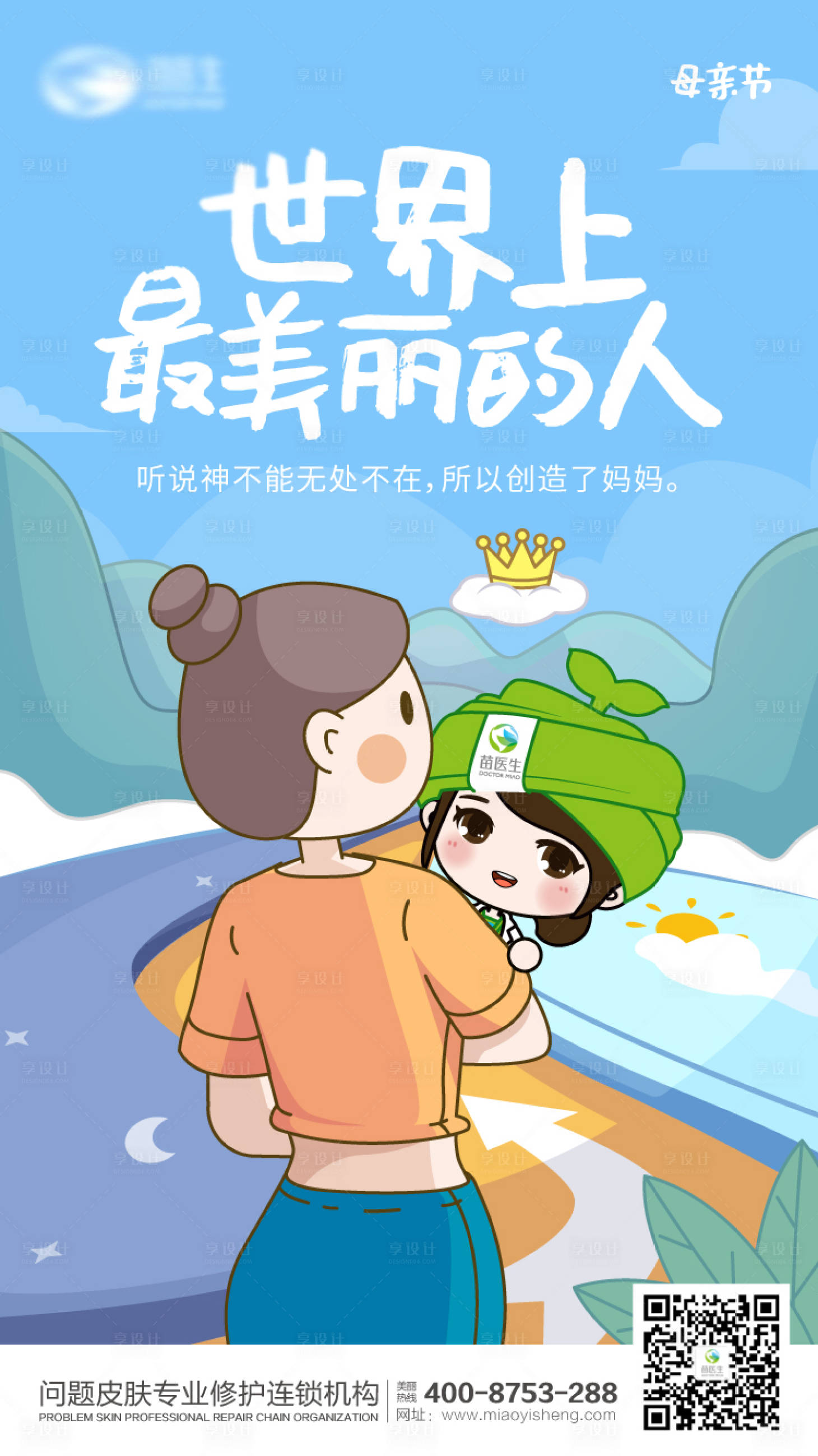 源文件下载【享设计】搜索编号：75010016346995097【母亲节节日海报】