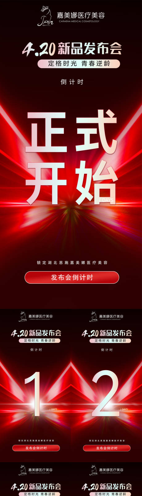 源文件下载【发布会活动倒计时】编号：11350015792638122